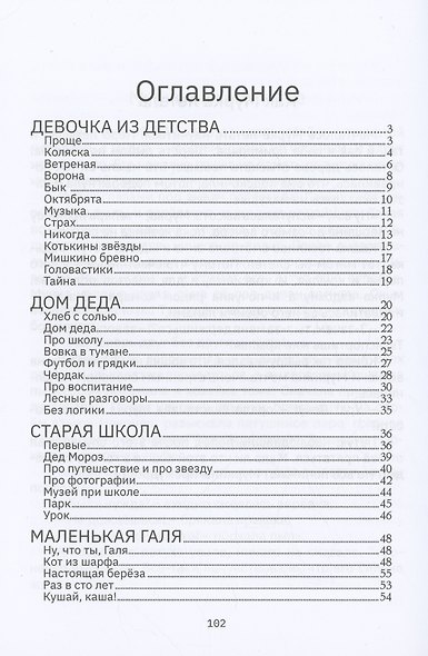 Девочка из детства - фото 2