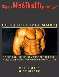 Большая книга мышц - фото 1