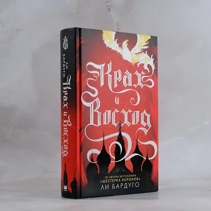 Крах и восход - фото 7