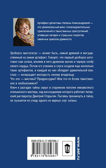 Зелье сатаны - фото 2