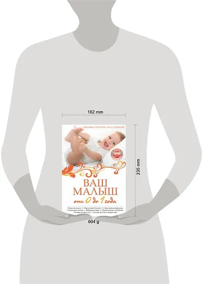Ваш малыш от 0 до 1 года: Здоровье. Питание. Уход. Развитие./ + DVD - фото 3