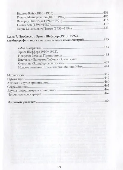 Ученые в вихре времени. Воспоминания об орнитологах, защитниках природы и других натуралистах - фото 4
