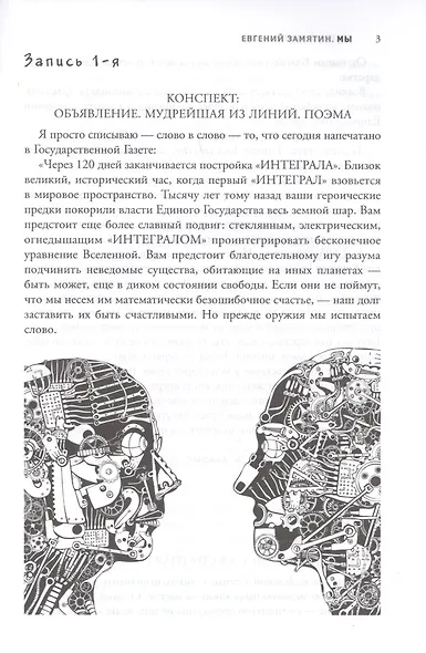 Мы: роман - фото 5