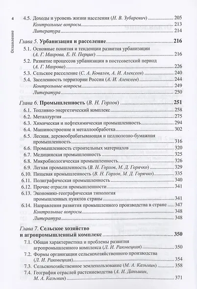 Экономическая и социальная география России География отраслей народного хозяйства России - фото 3