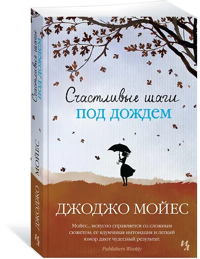 Счастливые шаги под дождем - фото 2