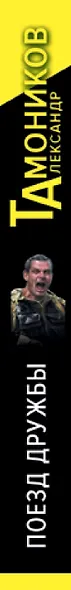 Поезд дружбы - фото 5