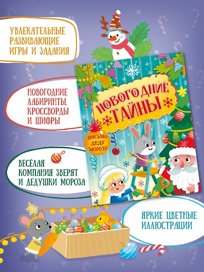 Новогодние тайны - фото 5