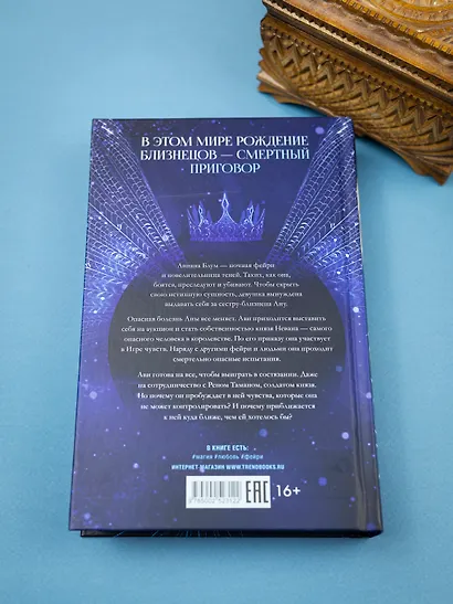 Украденная корона - фото 13