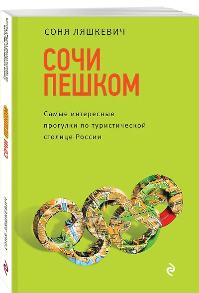 Сочи пешком. Самые интересные прогулки по туристической столице России - фото 3