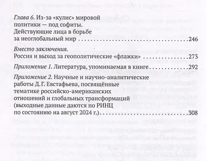 Стратегия большой игры. Россия и США в Новом Мире - фото 4