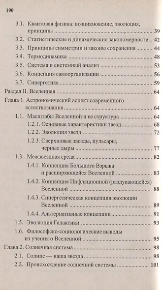 Концепции современного естествознания - фото 3