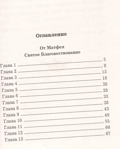 Святое Евангелие с житиями святых апостолов - фото 2