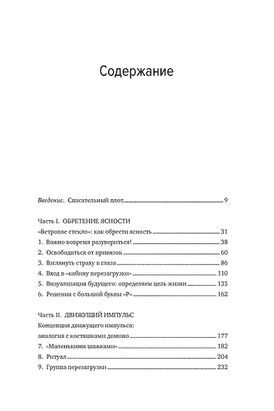 PIVOT: искусство радикальной трансформации жизни и карьеры - фото 3