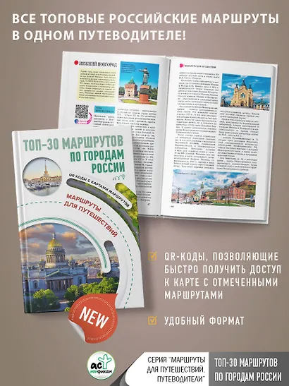 ТОП-30 маршрутов по городам России. Маршруты для путешествий - фото 4