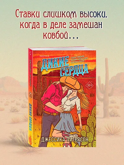 Дикие сердца (#1) - фото 5