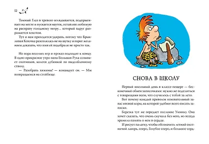 Неандертальский мальчик и большой поход. Книга 1 - фото 6
