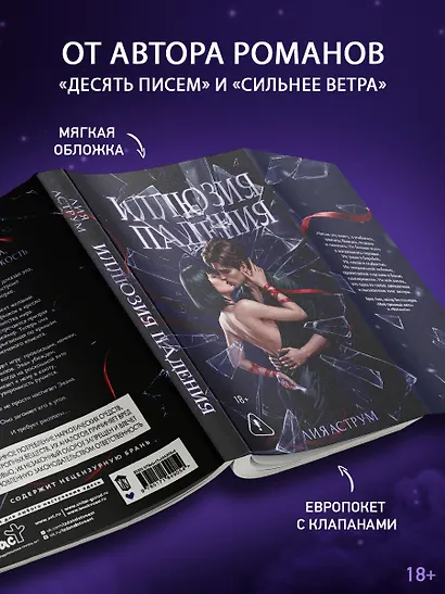 Иллюзия падения - фото 7