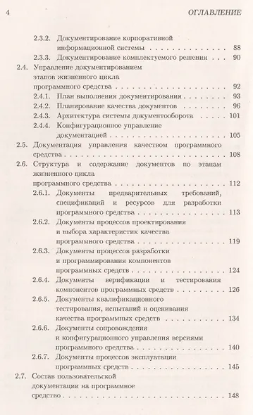 Документирование програм. обеспечения В помощь технич. писателю (+3 изд) (м) Макаровских - фото 3