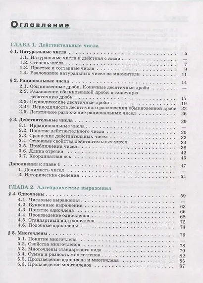 Никольский. Алгебра. 7 класс. Учебник. - фото 2