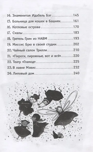 Ведьмочки Гламбурга. Свет, камера…Колдуин! - фото 3