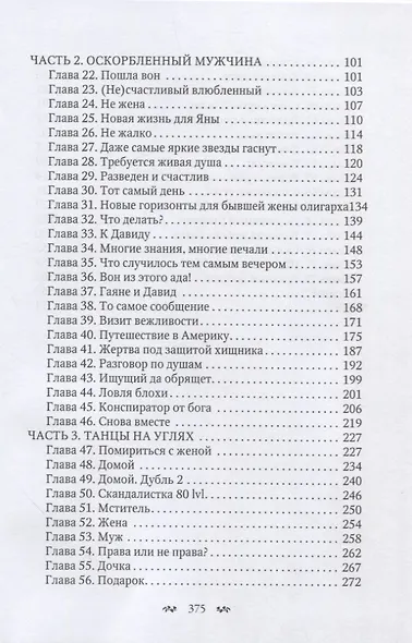 Жена на два дня - фото 3