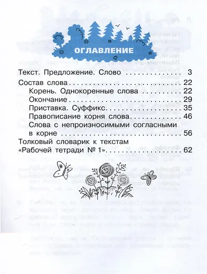 Русский язык. 3 класс. Рабочая тетрадь № 1. В 2 частях - фото 2