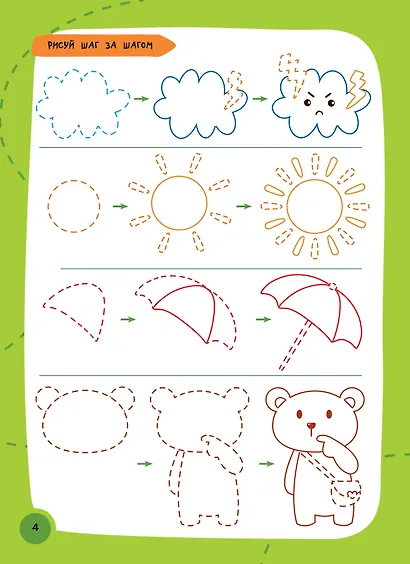 Как нарисовать всё, что угодно. Пошаговый самоучитель: рисуем за 30 секунд. Рисуй–стирай - фото 10