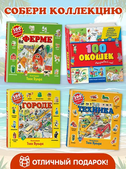 На море. Виммельбух - фото 8