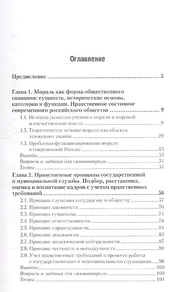 Этика государственной и муниципальной службы: учебник и практикум для прикладного бакалавриата - фото 2