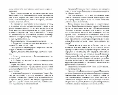 Расколотое небо - фото 7