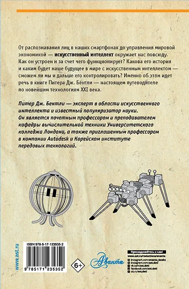 Все об искусственном интеллекте за 60 минут - фото 2