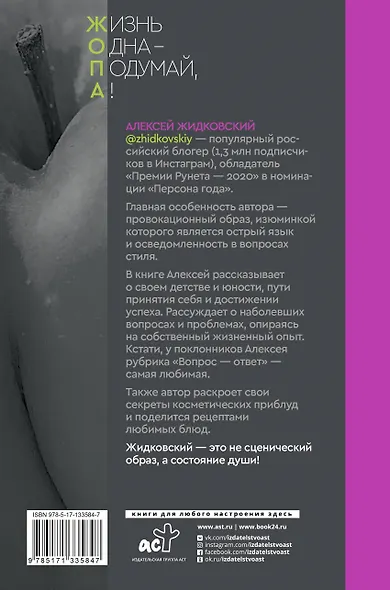 ЖОПА ("Жизнь одна - подумай, а!") - фото 2