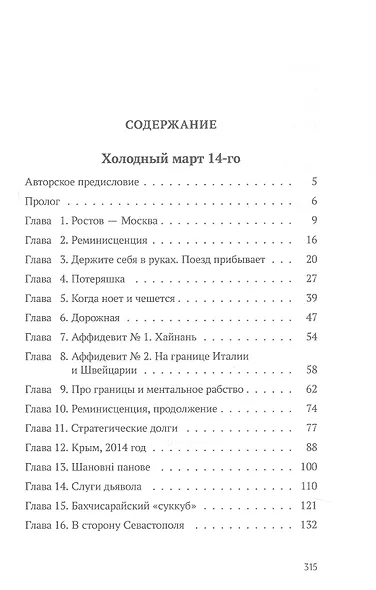 Холодный март 14-го. Роман - фото 3