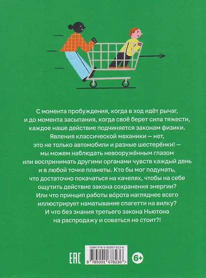 Механика повседневности. Омлет, Архимед и ковыряние в носу. Практическое руководство по классической механике - фото 2