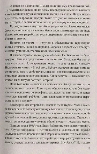 Время доверять - фото 6