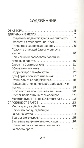 Наставления моей бабушки. Лучшие обряды сибирского знахарства. Выпуск 47 - фото 2