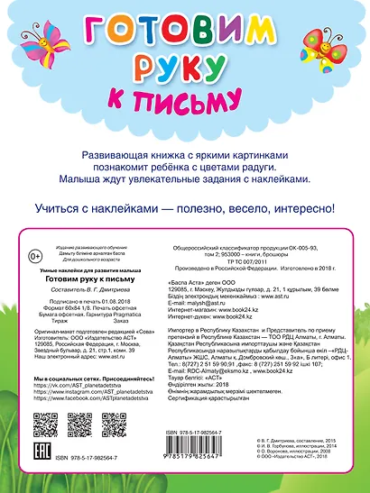 Готовим руку к письму - фото 2