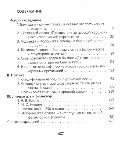 Художественный мир народной поэзии (Еремина) - фото 2
