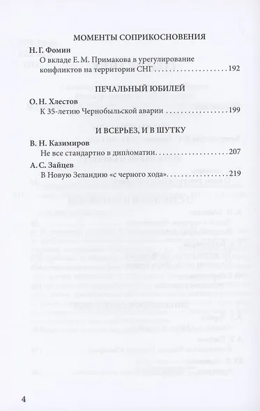 О времени и о себе. Воспоминания ветеранов дипломатической службы России. Том 29 - фото 3