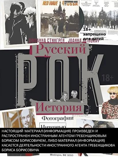 Русский рок История. Фотографии. Интервью. Документы - фото 3