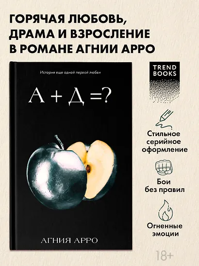 А+Д=? История еще одной первой любви - фото 4