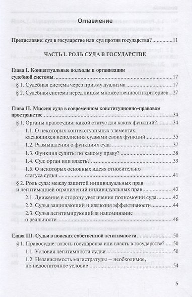 Суд и государство - фото 2