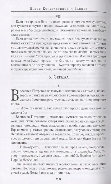 Юродивый Христа ради. Юродивые, блаженные и праведники в русской классике - фото 3