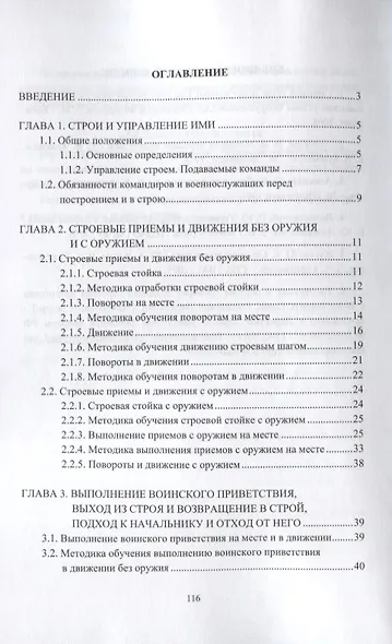 Строевая подготовка. Учебное пособие для вузов - фото 2