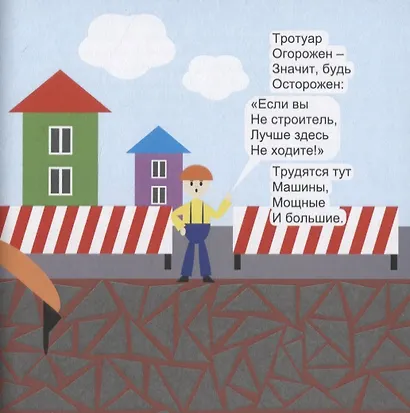 Стройка. Стихи - фото 3