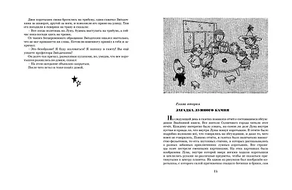 Незнайка на Луне. Юбилейное издание - фото 10