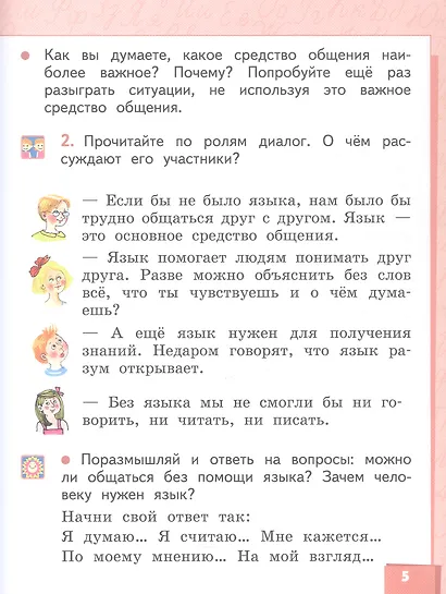 Русский язык. 1 класс. Учебник - фото 5