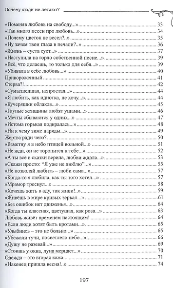 Почему люди не летают? - фото 3
