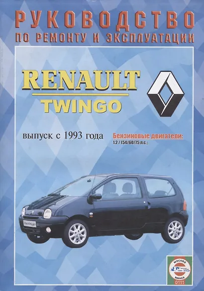 Renault Twingo. Руководство по ремонту и эксплуатации. Выпуск с 1993 года - фото 1