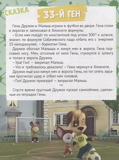 Барбоскины. Хобби-тетрадь Гены Барбоскина - фото 6